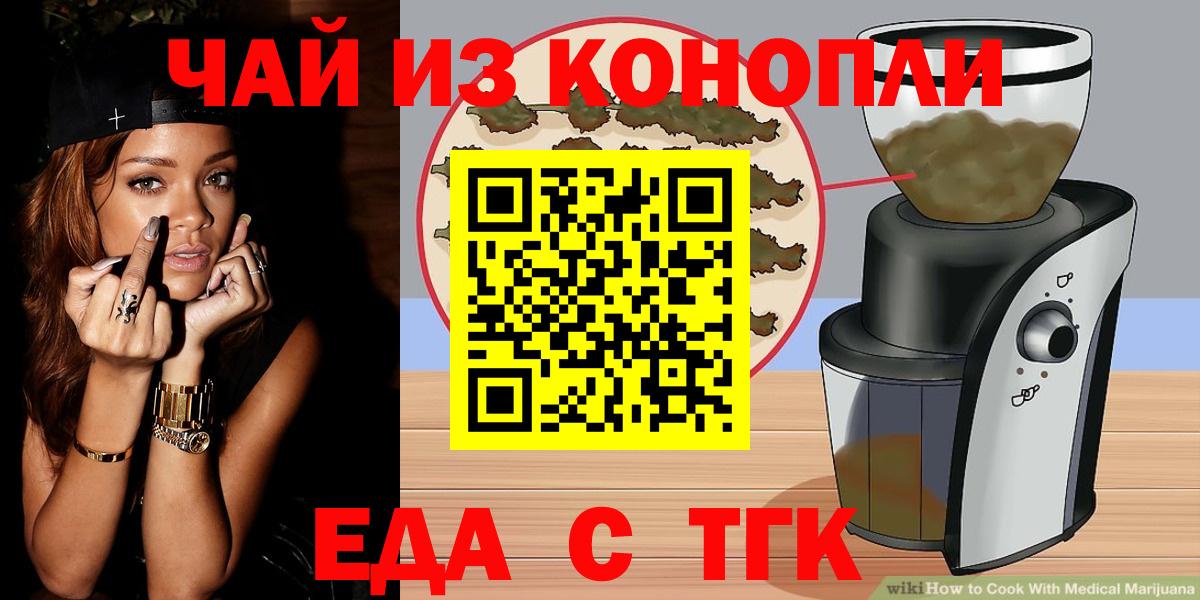 Печенье с ТГК марихуана  Вход с VPN  Бердск 