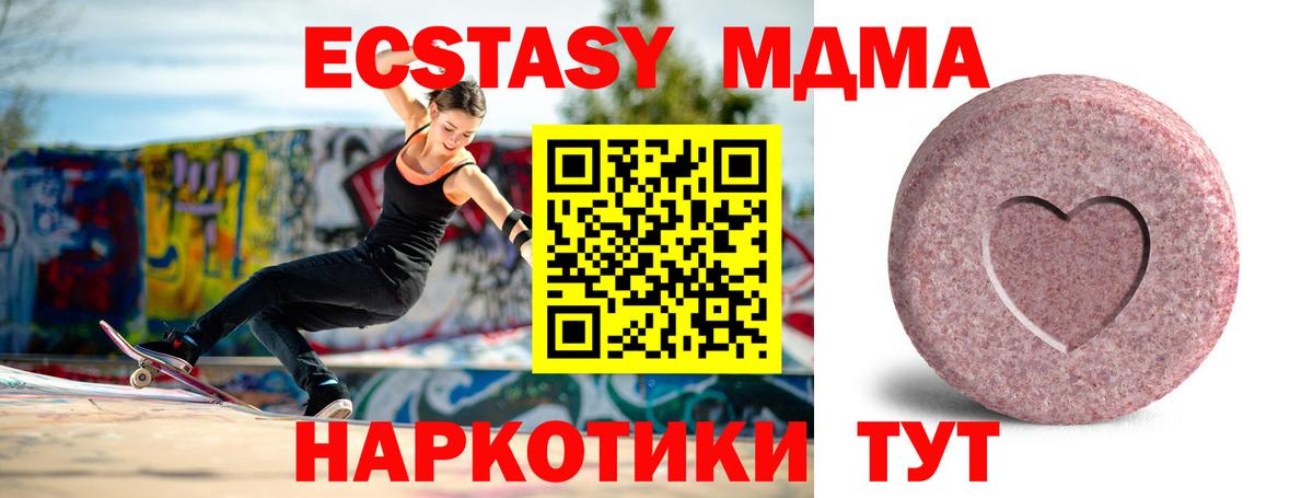 Экстази 280 MDMA Бердск