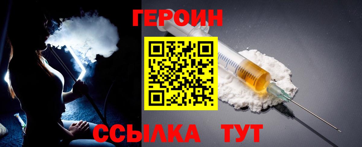 Героин VHQ  Вход с VPN  Бердск 