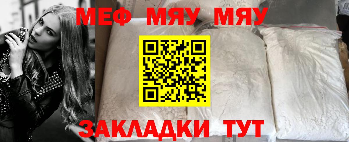 Меф мука Бердск