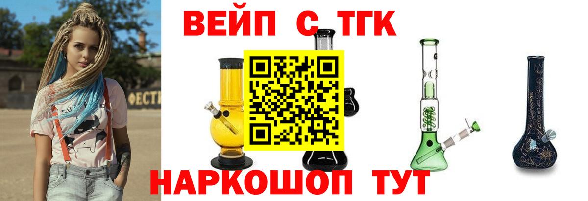 Дистиллят ТГК вейп  Вход с VPN  Бердск  ТГК вейп 