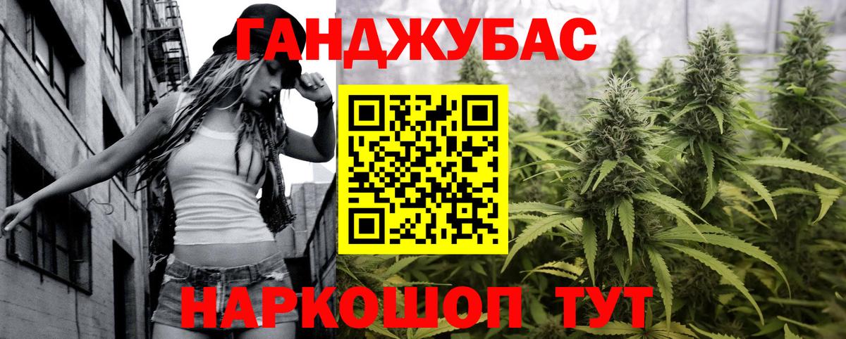 МАРИХУАНА Ganja Бердск